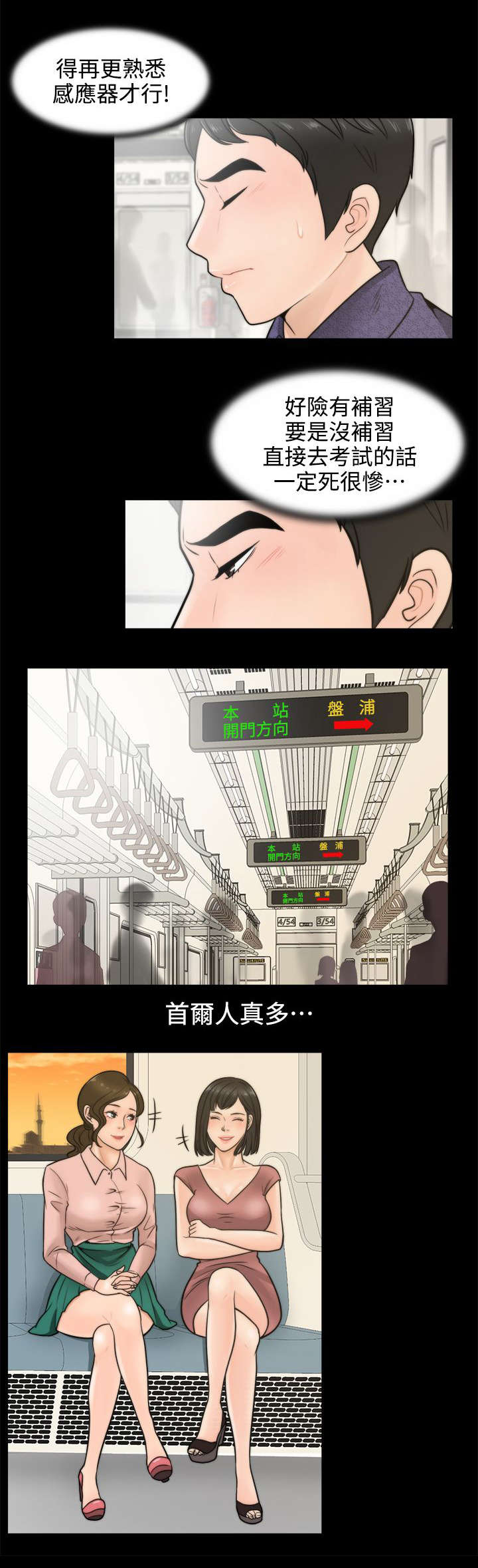 1702漫画,第6章：开个玩笑2图