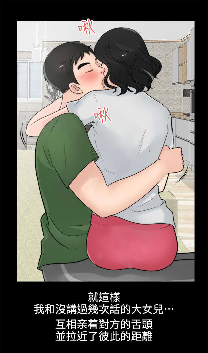 1702漫画,第9章：水到渠成1图