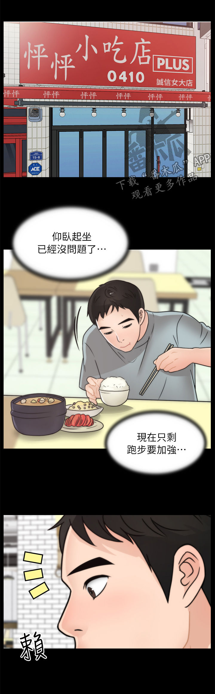 1702漫画完整版免费漫画,第48章：回来了1图