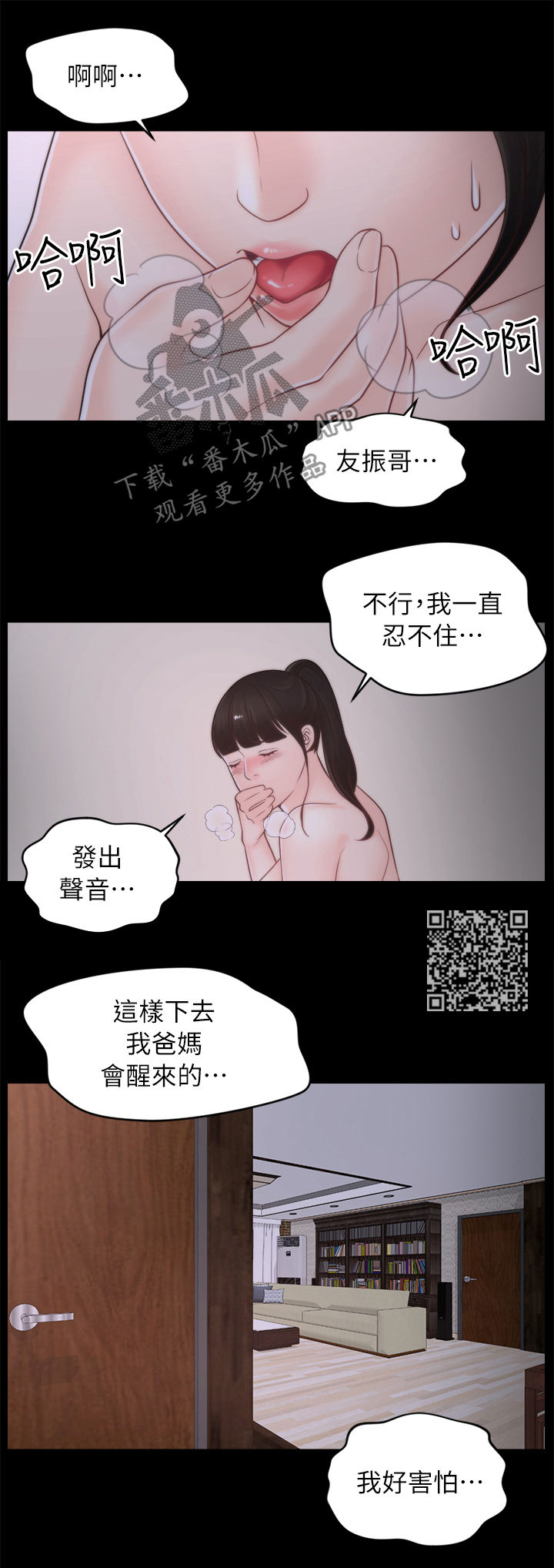 1702漫画完整版免费漫画,第46章：电话2图