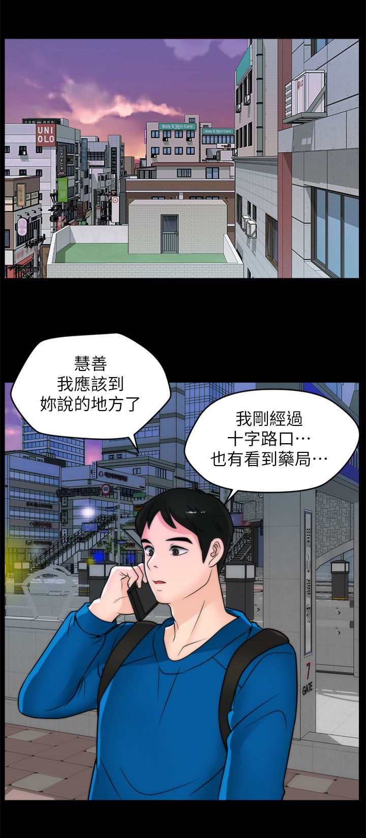 1702漫画,第49章：约会1图