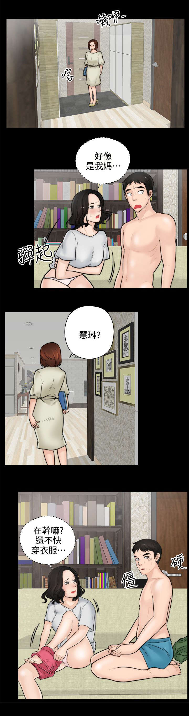 1702漫画,第11章：千钧一发1图