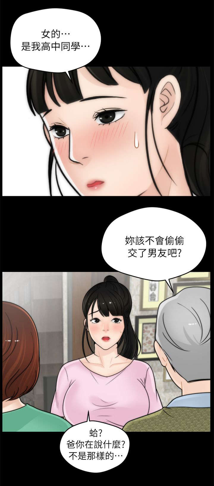 1702漫画,第18章：撞见1图