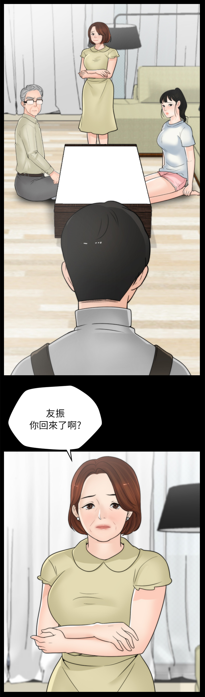 1702漫画,第42章：惹她生气1图