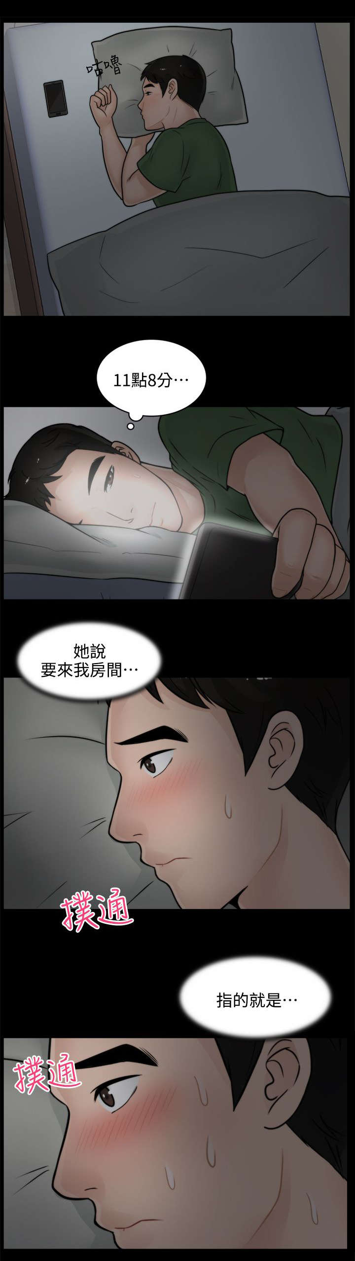 170291漫画,第13章：赴约2图