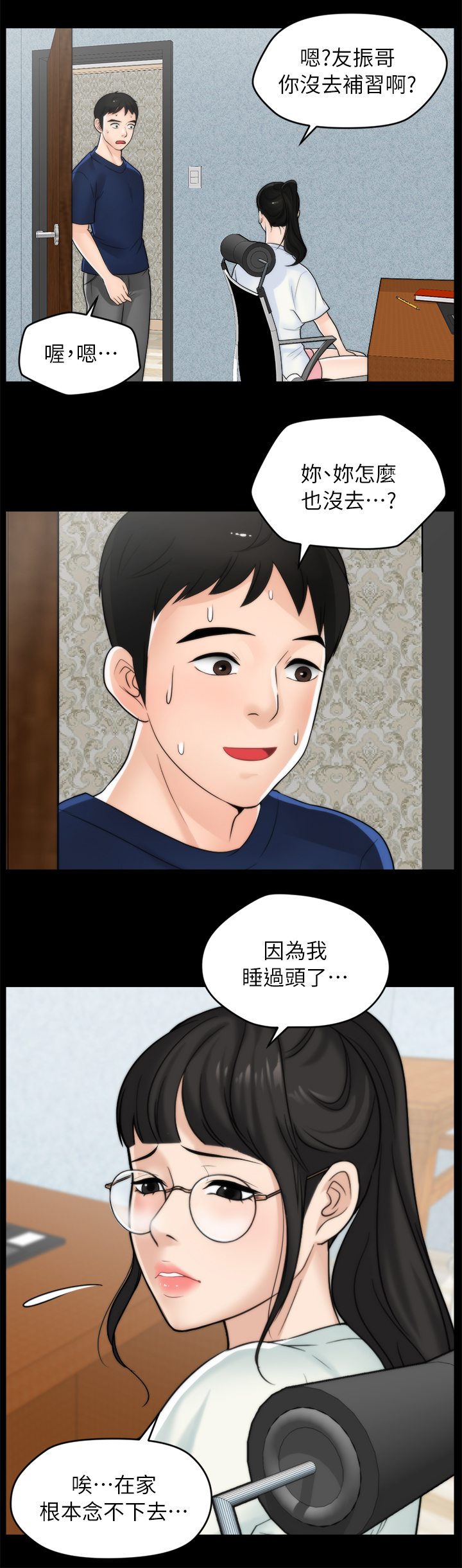 1702房号怎么样漫画,第36章：陪”小朋友”1图