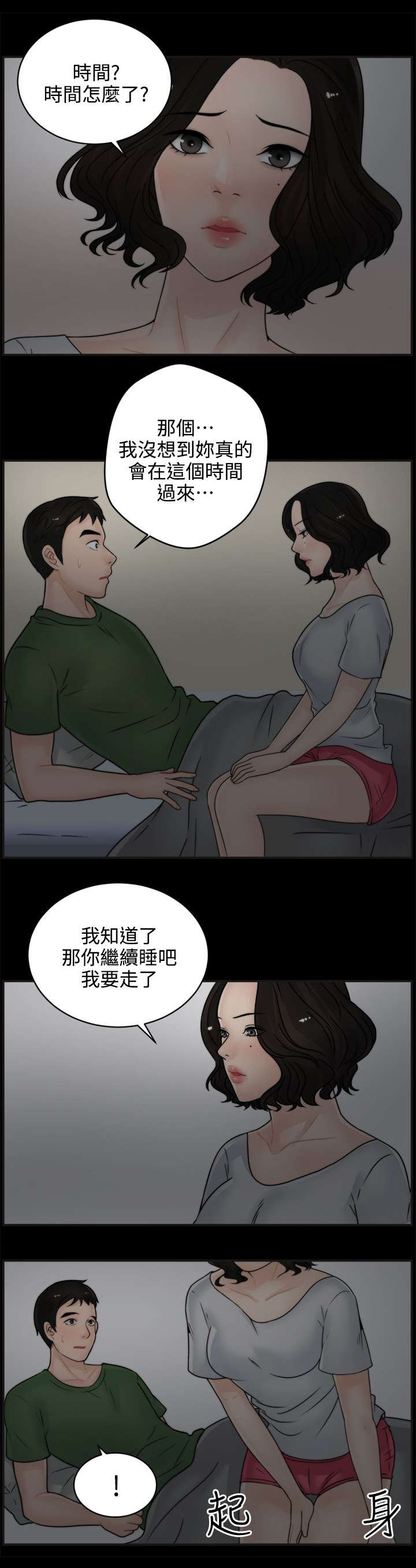 17025考核试题漫画,第14章：同床共枕2图