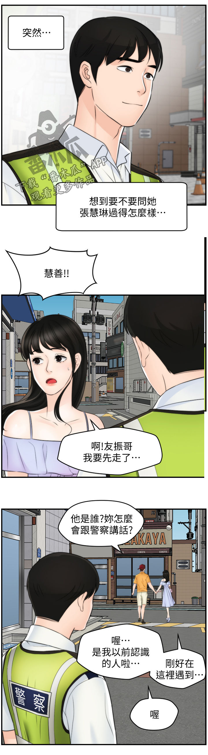 170293漫画,第103章：重逢（完结）2图