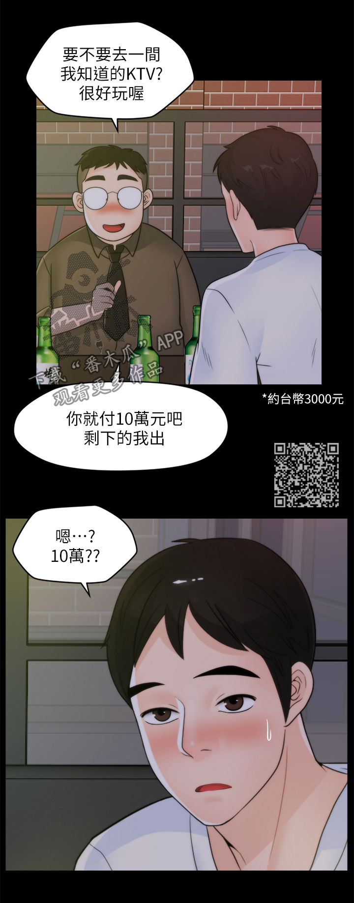 1702954是什么地方的号码漫画,第80章：KTV1图