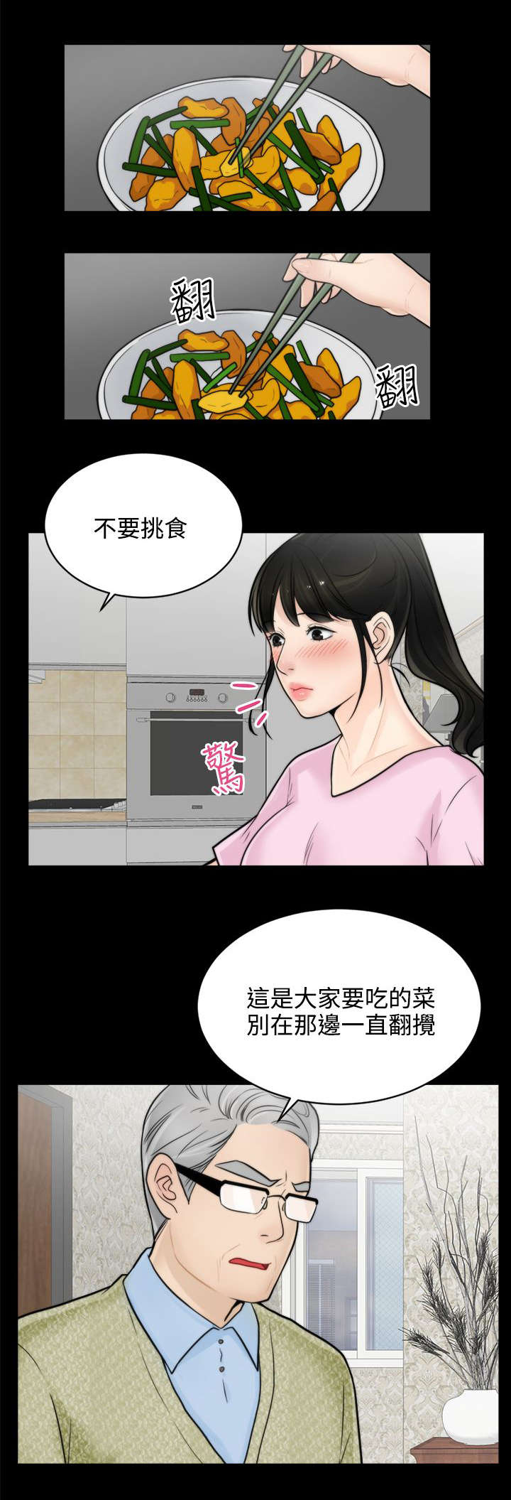 1702列车时刻表查询漫画,第12章：晚上等我1图