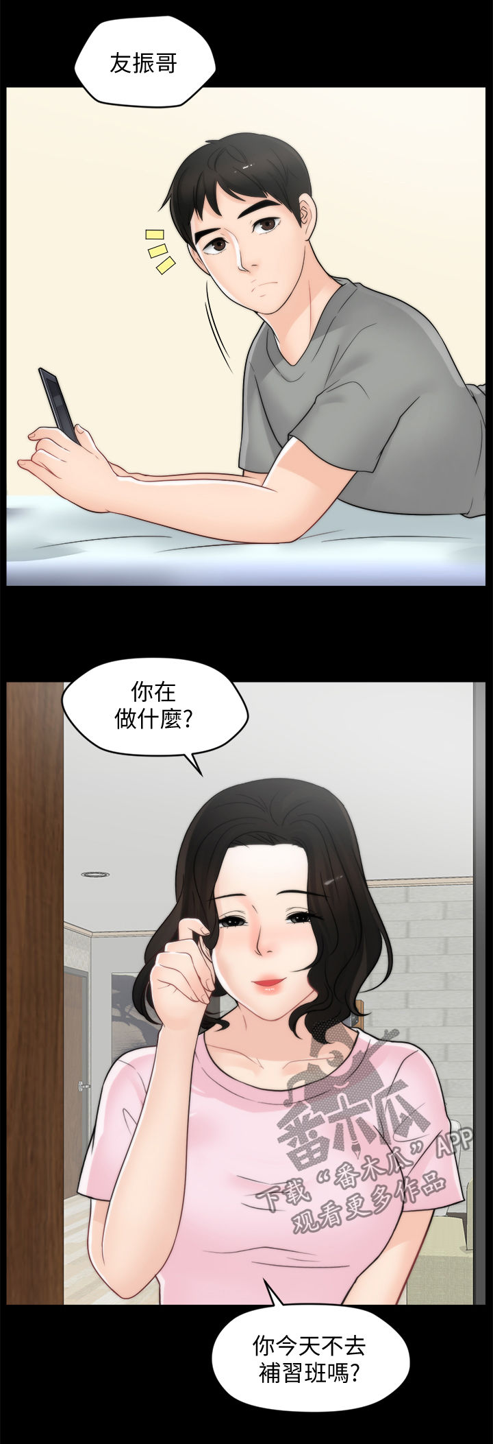 1702g是多少斤漫画,第67章：拆散你们1图