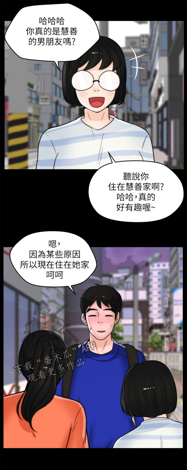 1702漫画,第49章：约会1图
