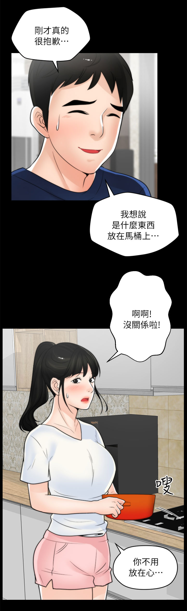 17029漫画,第32章：手忙脚乱1图