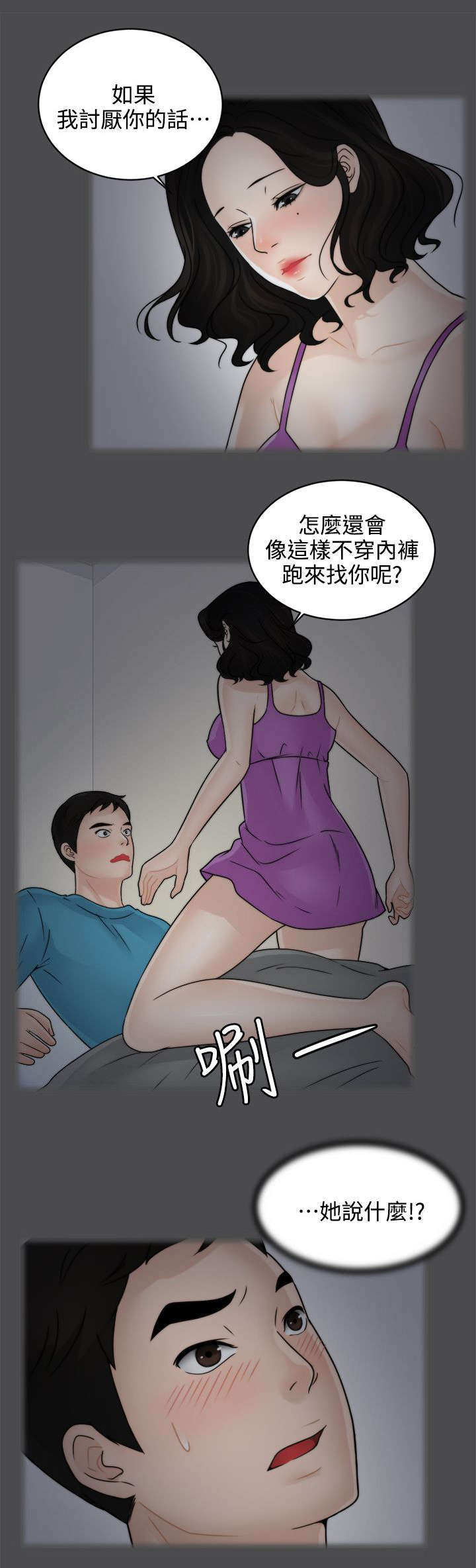 1702530开头号码是干嘛的漫画,第3章：进展迅速2图