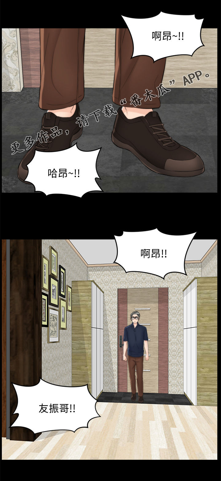 17025审核员考试条件漫画,第101章：伯父推门1图