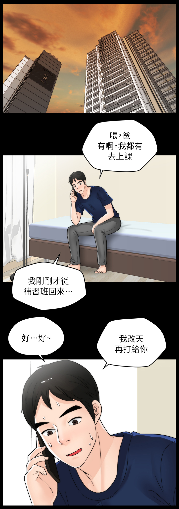 1702 mos漫画,第36章：陪”小朋友”1图