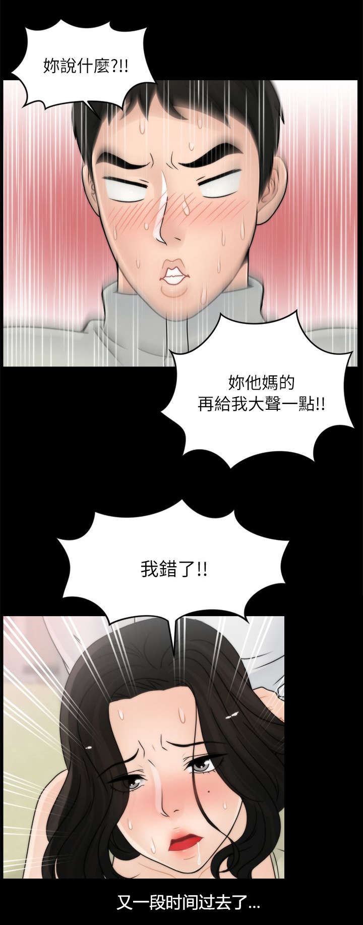 1702漫画,第22章：偷偷摸摸2图