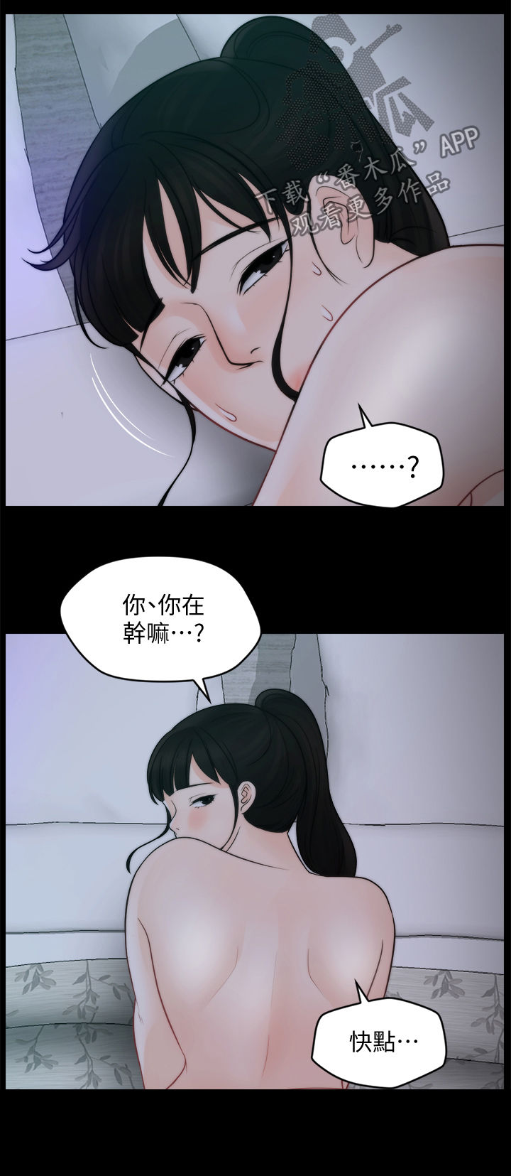 1702漫画,第87章：话要说完2图
