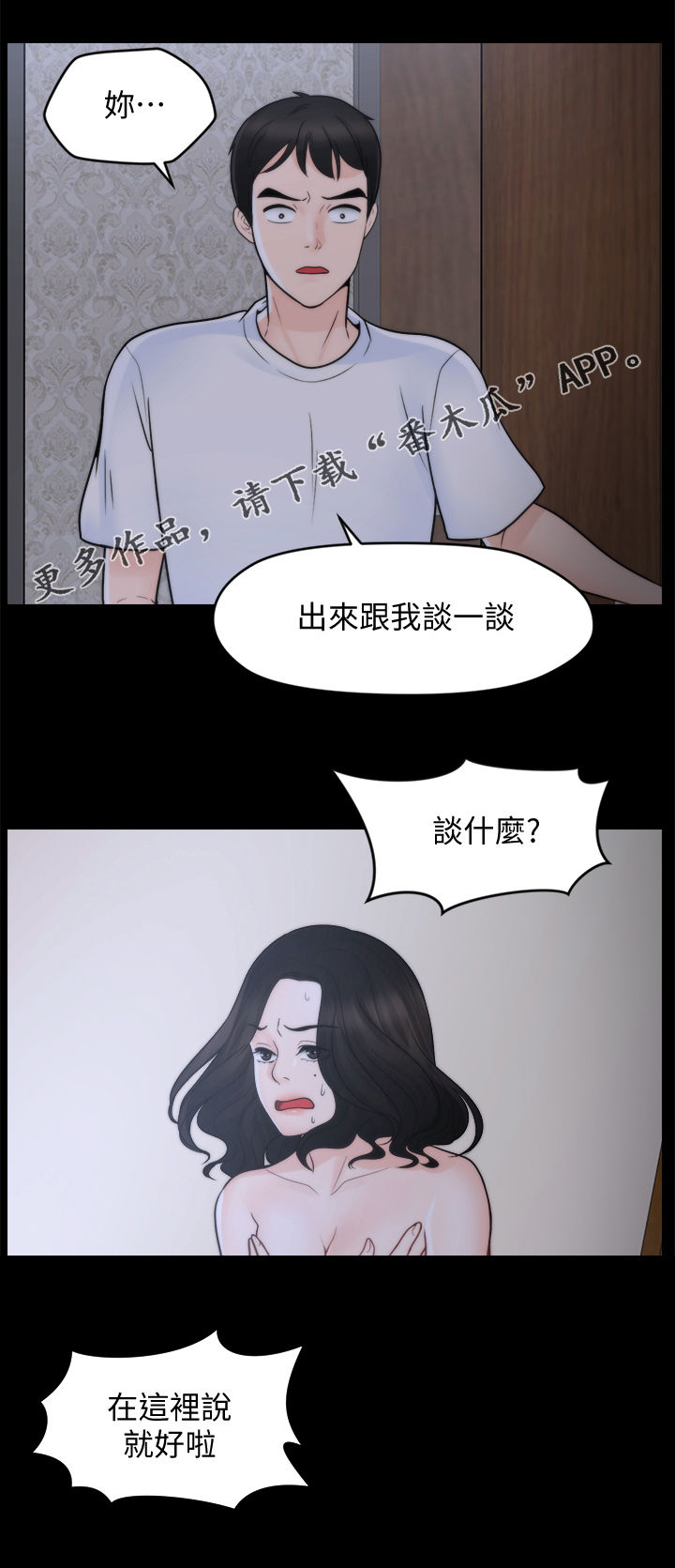 1702300000漫画,第90章：偶遇父母1图