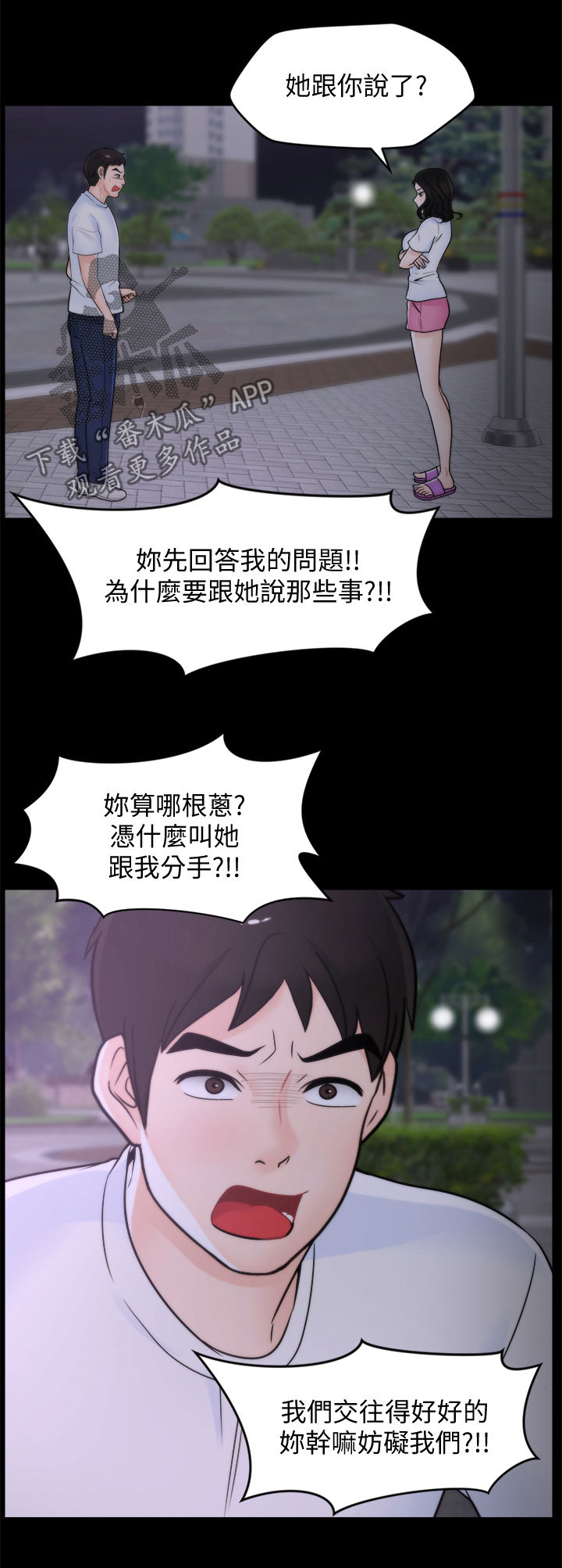 1702101是骚扰电话吗漫画,第90章：偶遇父母1图