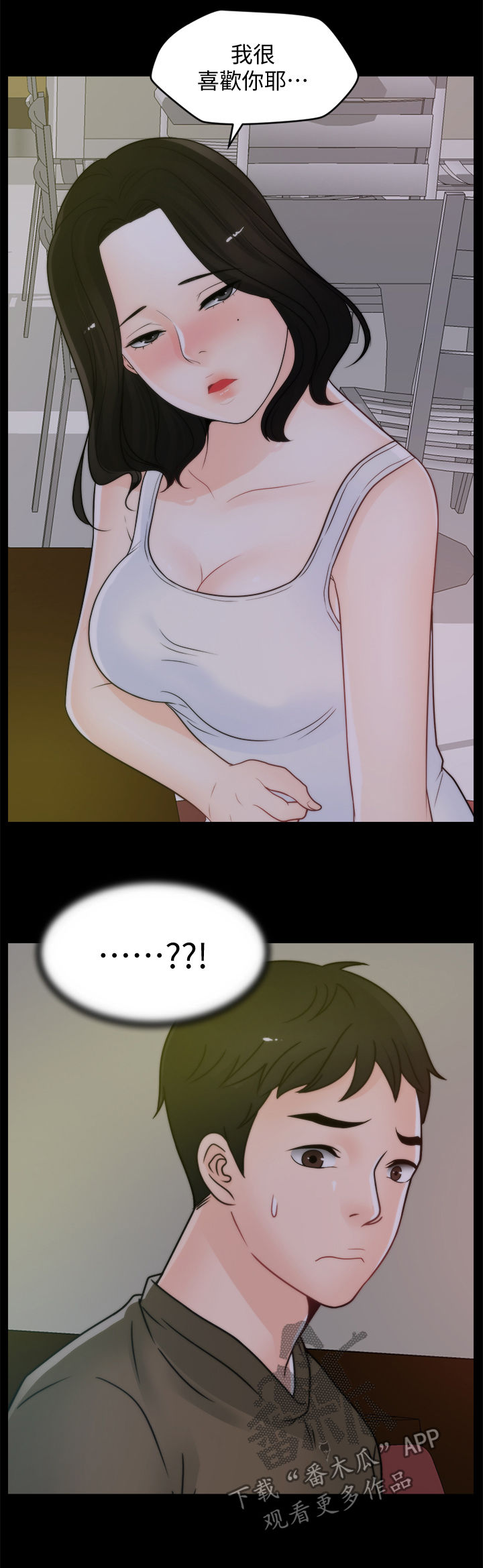 1702漫画,第70章：还喜欢我吗1图