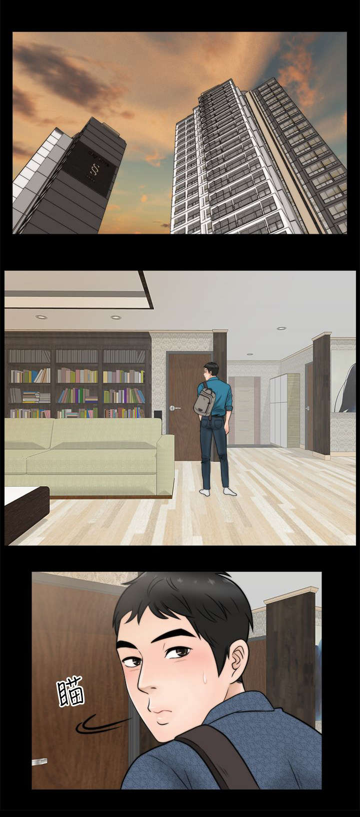 1702漫画,第6章：开个玩笑2图