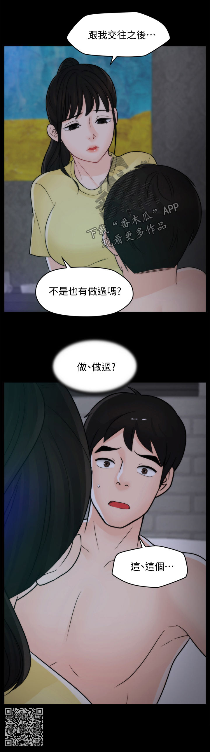 17025 iso漫画,第85章：不该交往2图