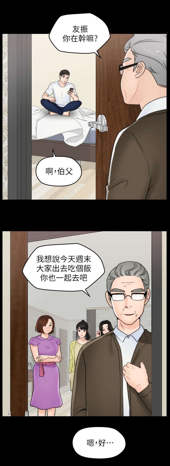 1702300000漫画,第82章：冷淡1图