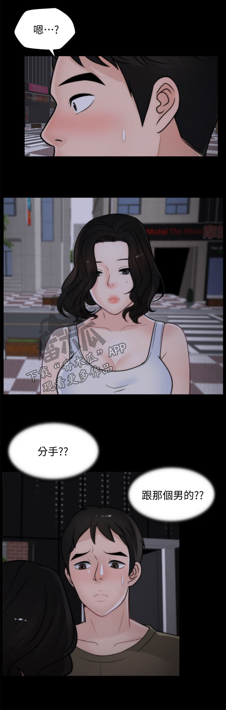 1702漫画,第71章：诱惑2图