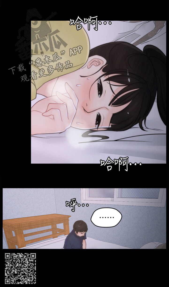 1702漫画,第64章：你们睡了？2图