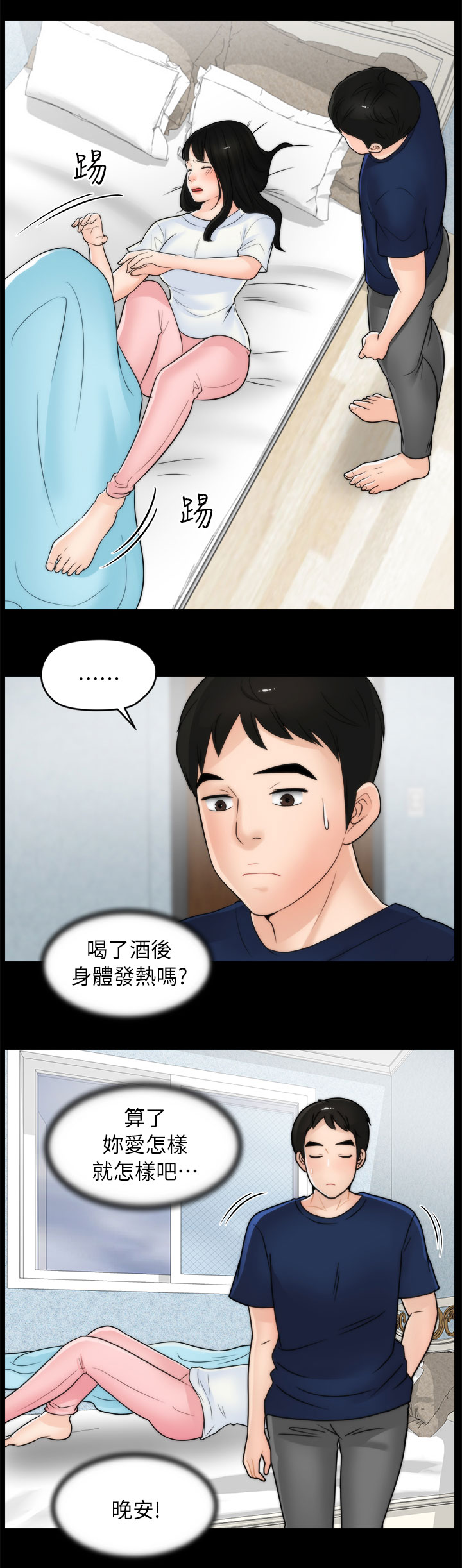 17025体系管理评审报告漫画,第33章：喝酒1图