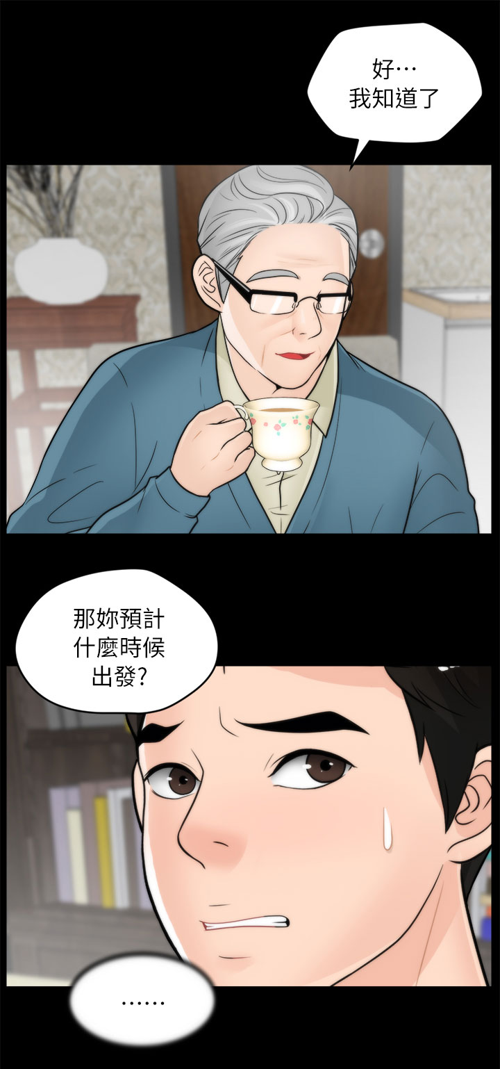 1702987是什么号码漫画,第30章：去旅游2图