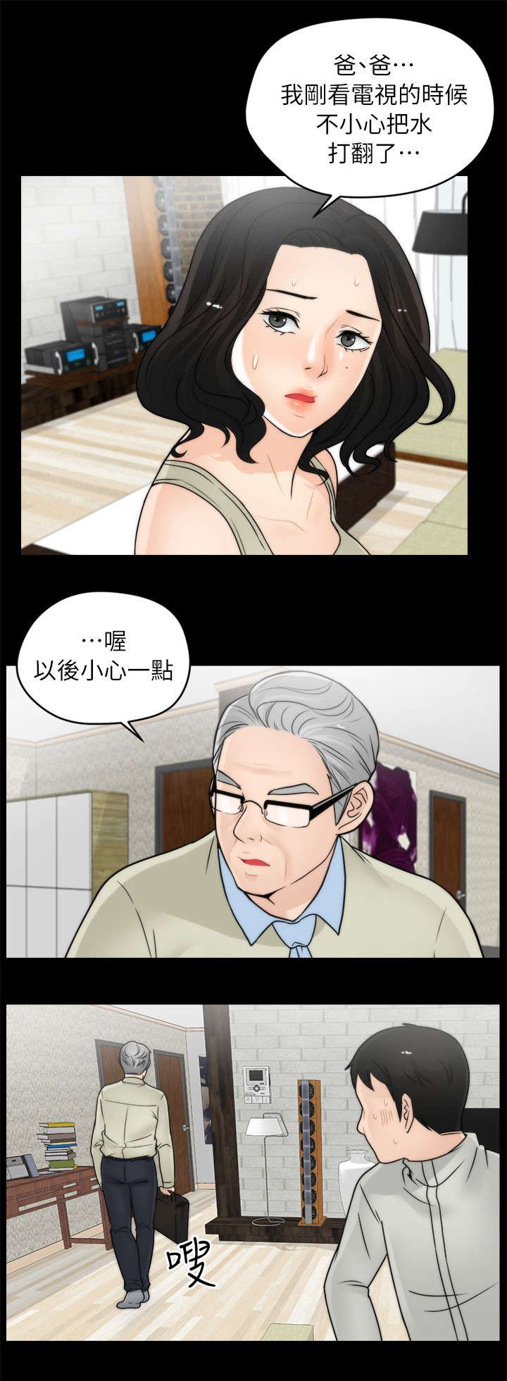 1702漫画,第22章：偷偷摸摸1图