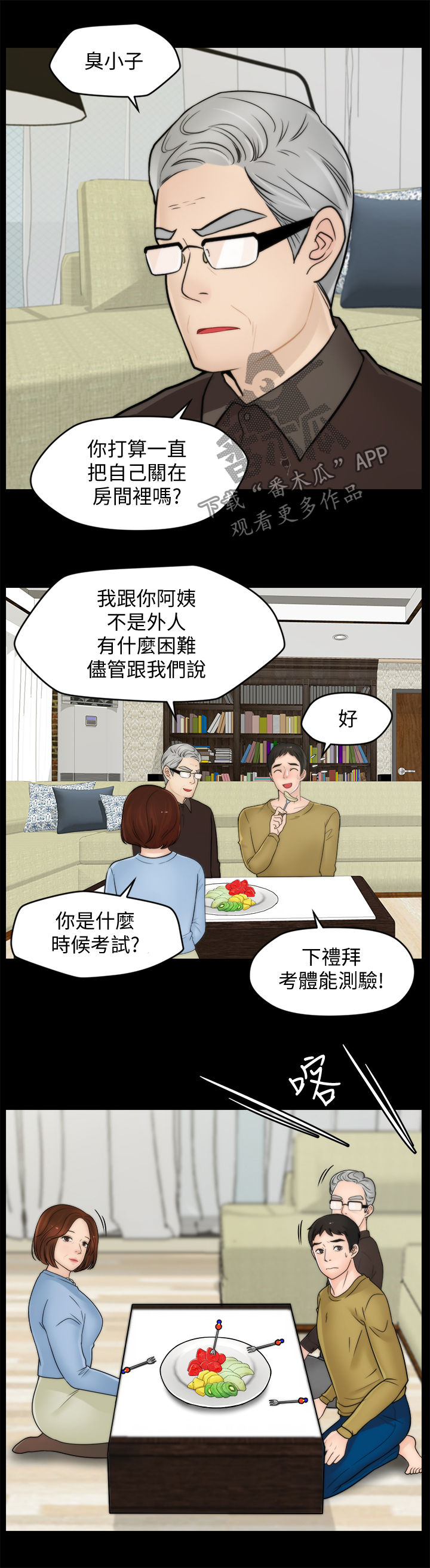 17025审核员考试条件漫画,第60章：耿耿于怀1图