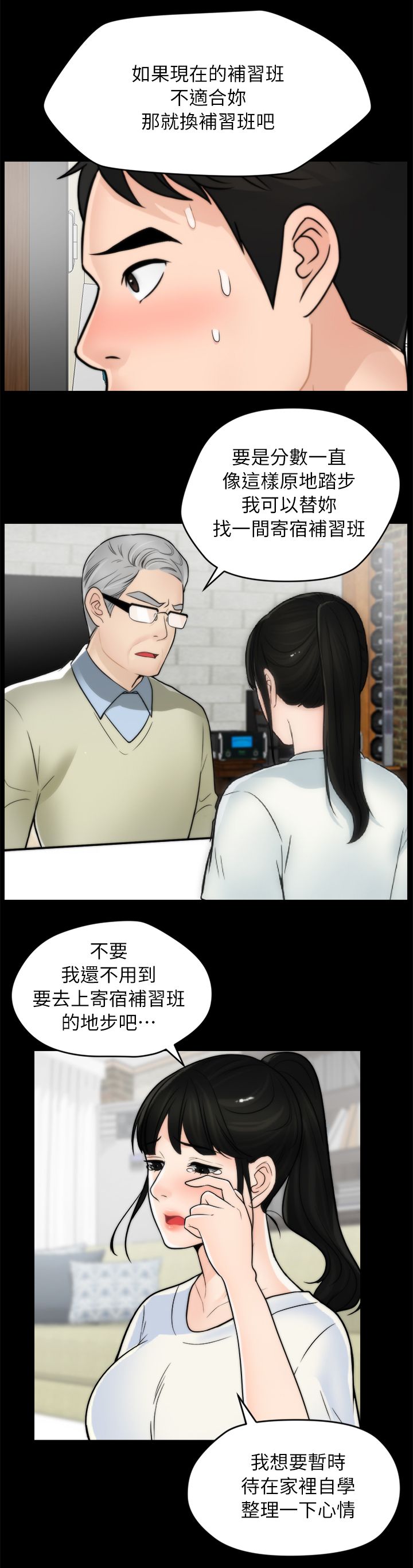 1702979开头是什么号码漫画,第42章：惹她生气2图