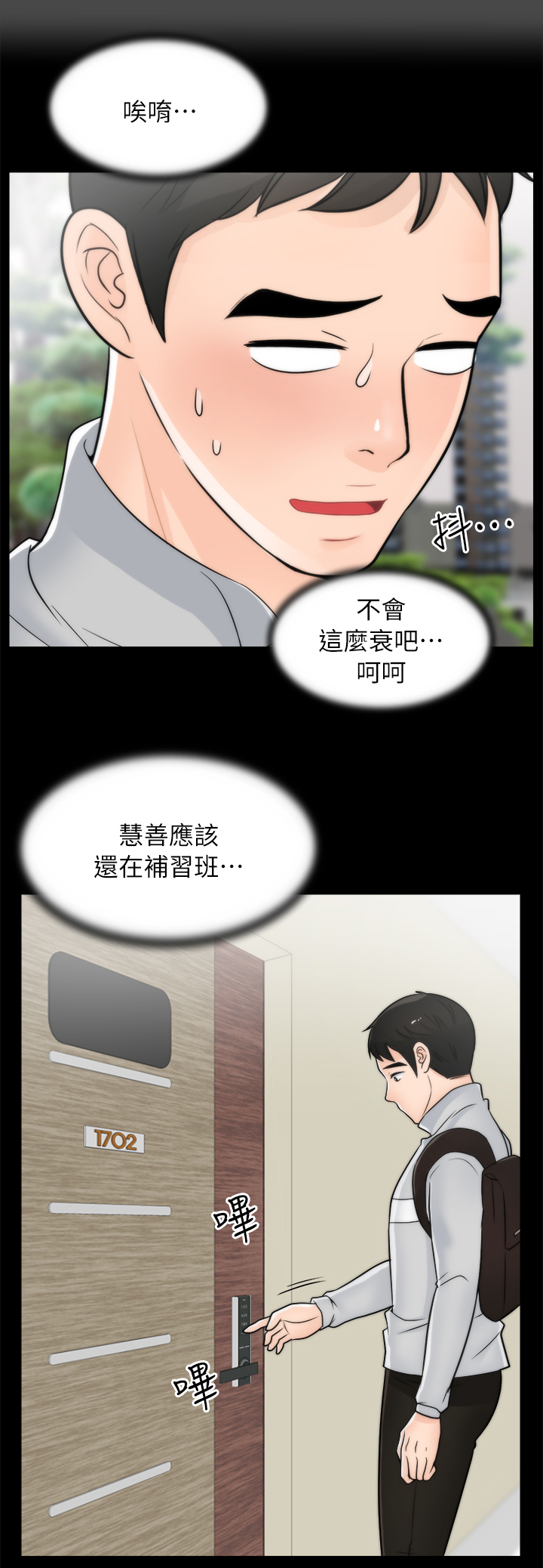 1702蓝莓果大吗漫画,第41章：到访2图