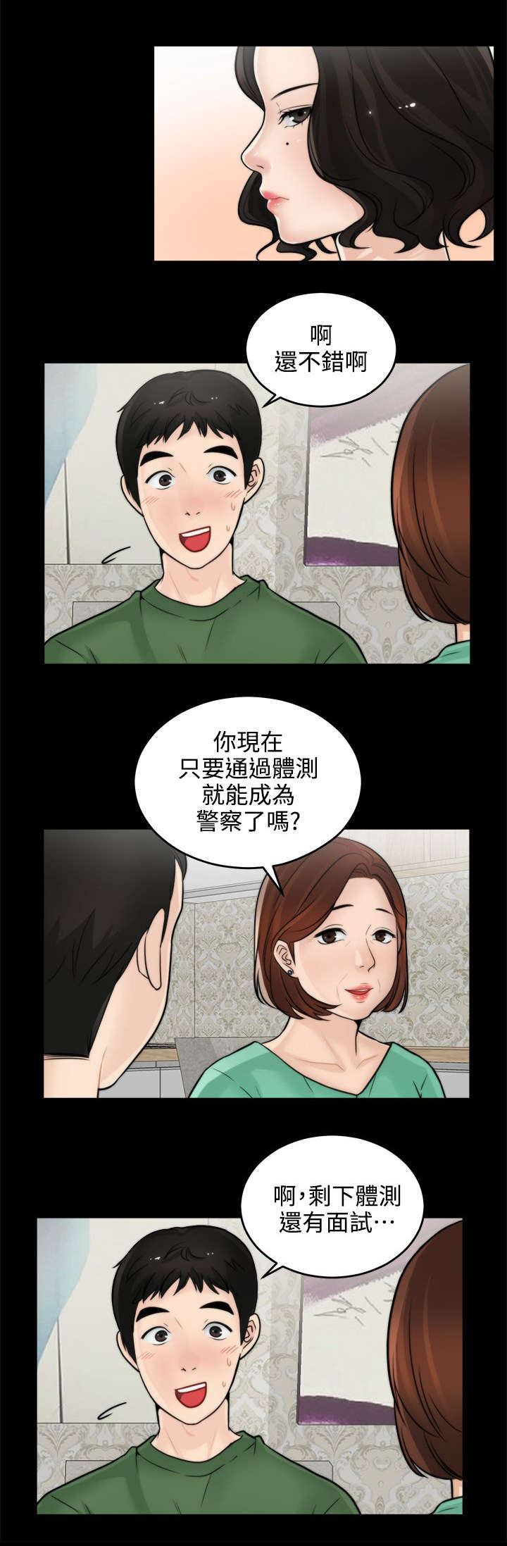 1702爱情数字代表什么意思漫画,第12章：晚上等我1图