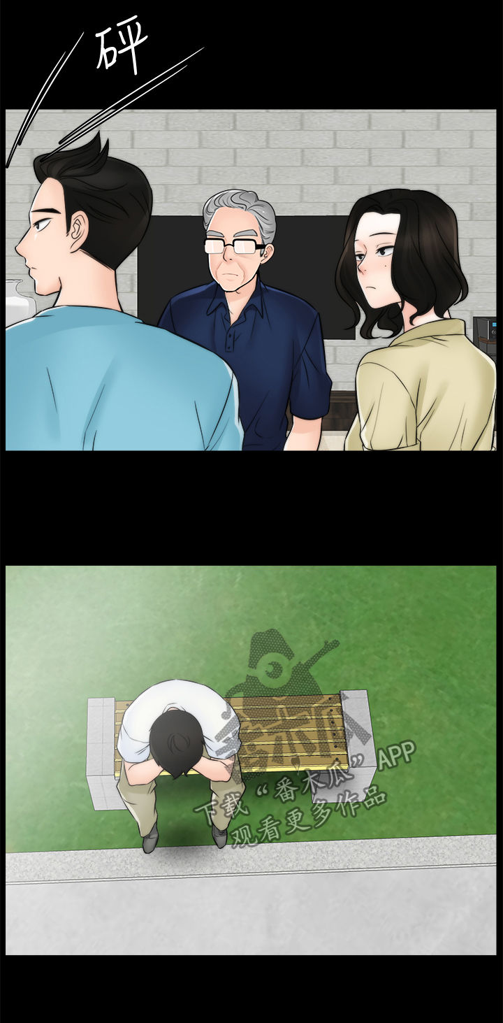 1702漫画,第98章：被摆一道2图