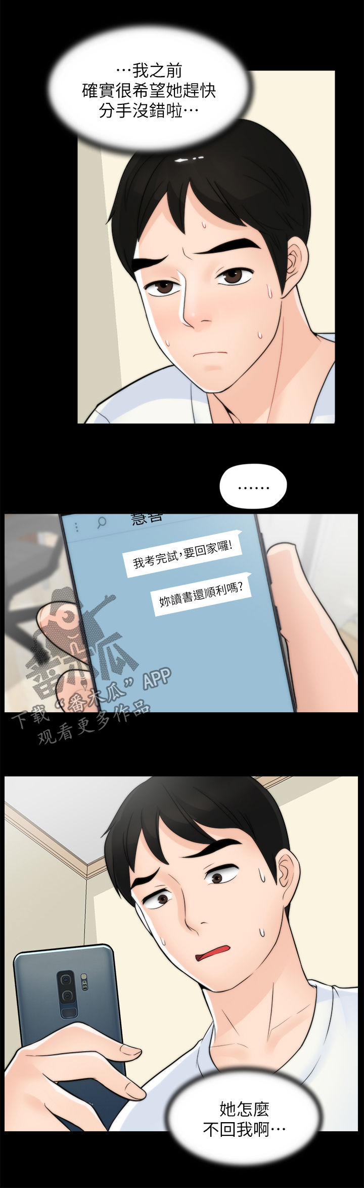 1702漫画,第79章：诸事不顺2图