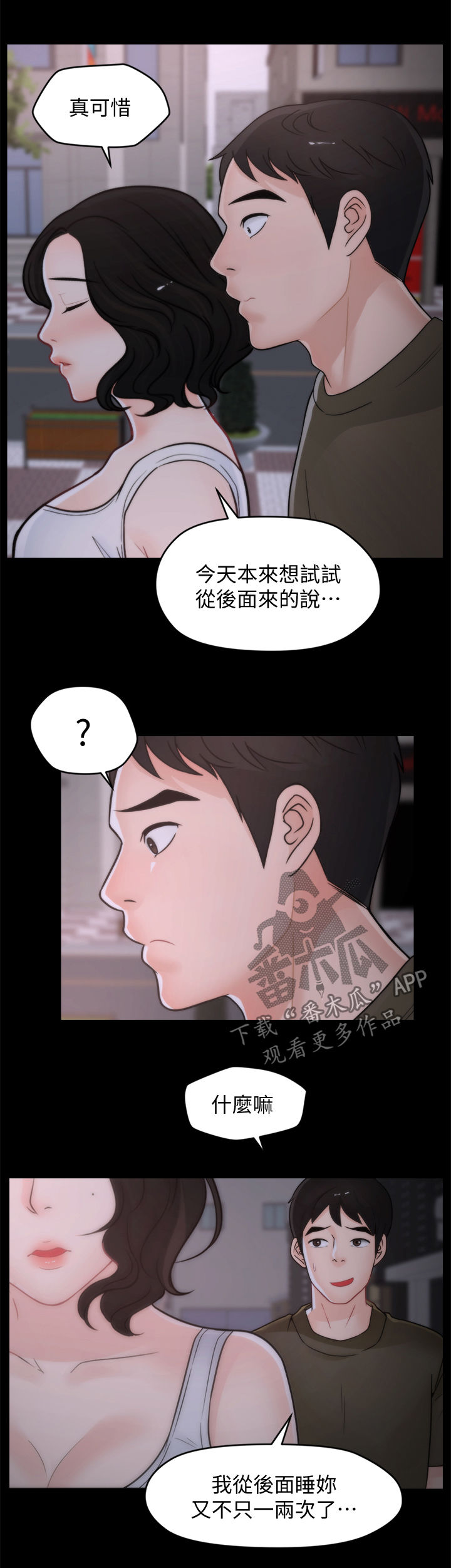 1702漫画,第71章：诱惑2图