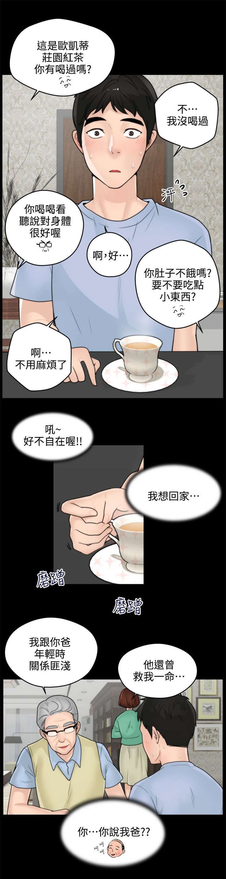 1702故障代码是什么意思漫画,第1章：寄人篱下1图