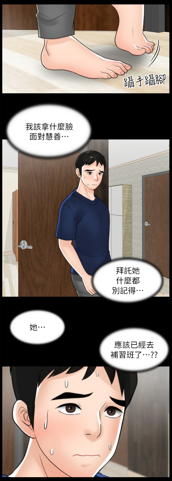 1702漫画,第35章：理智1图
