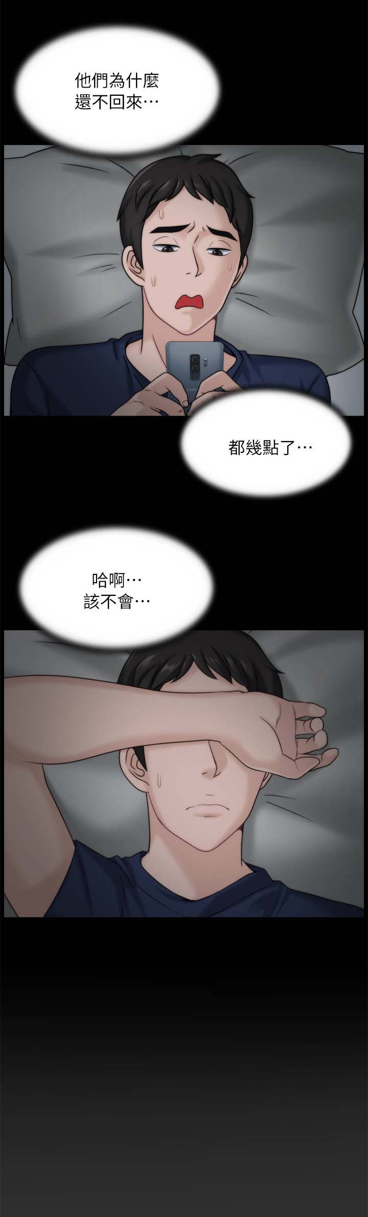 1702707是哪里电话漫画,第27章：喝醉1图