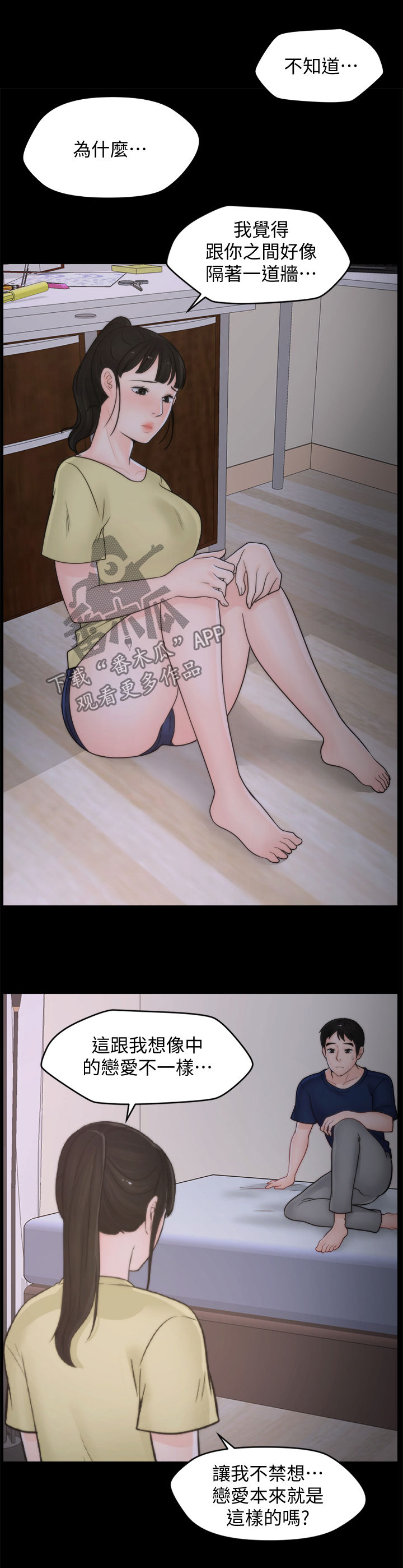 1702漫画,第61章：姊妹碰面2图
