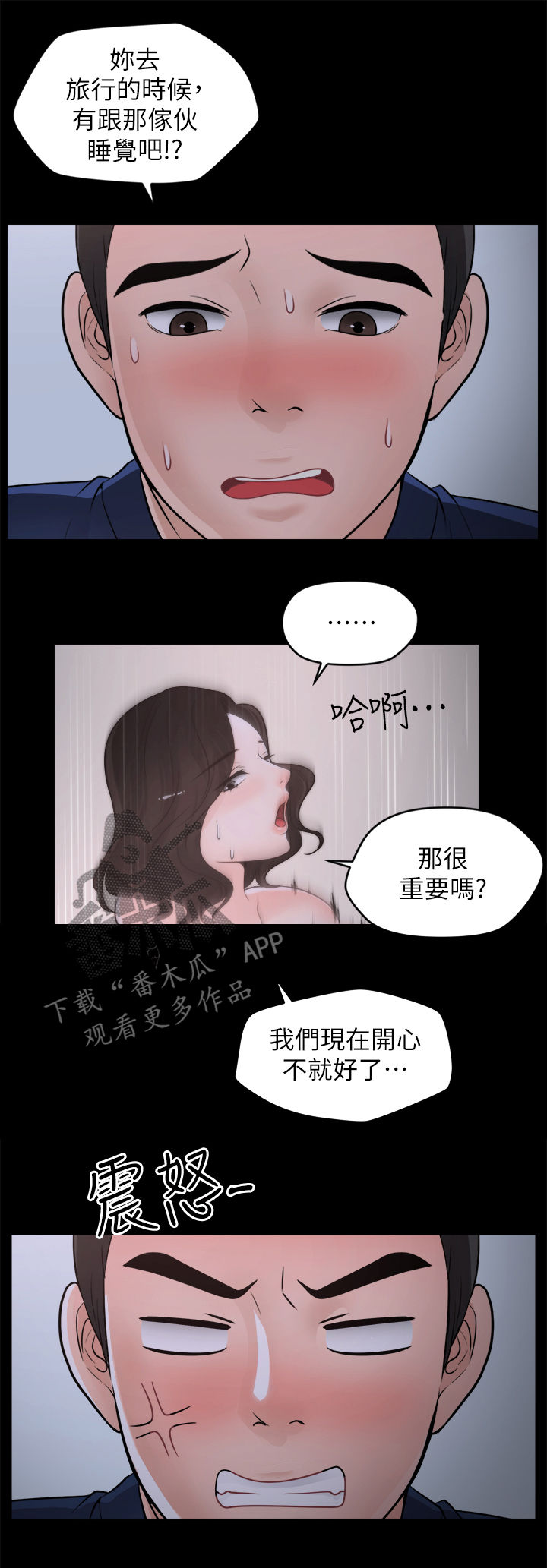 17029漫画,第53章：异响1图