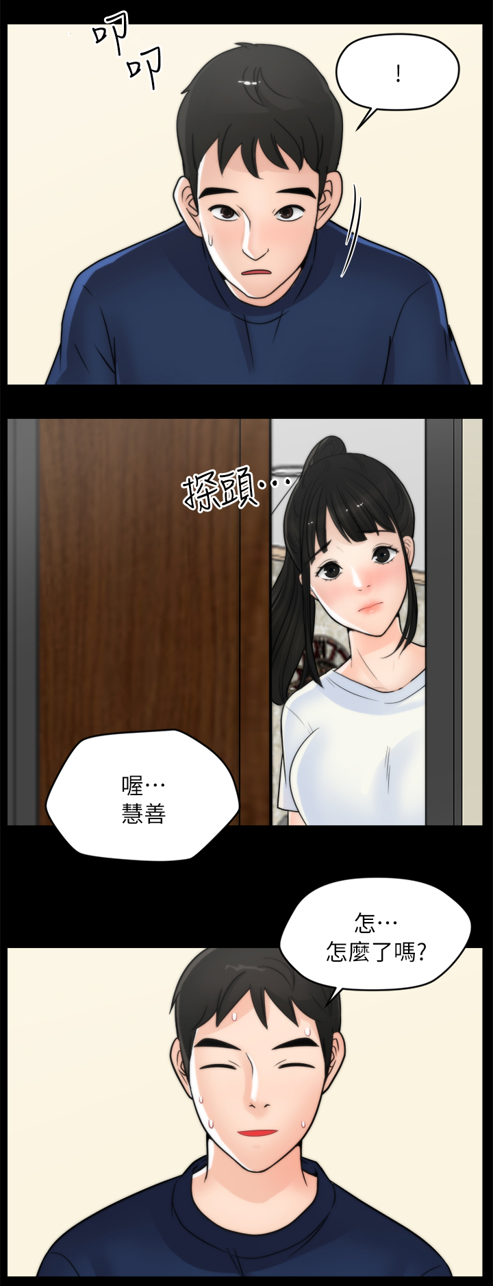 1702蓝莓和l25蓝莓哪个好漫画,第36章：陪”小朋友”1图