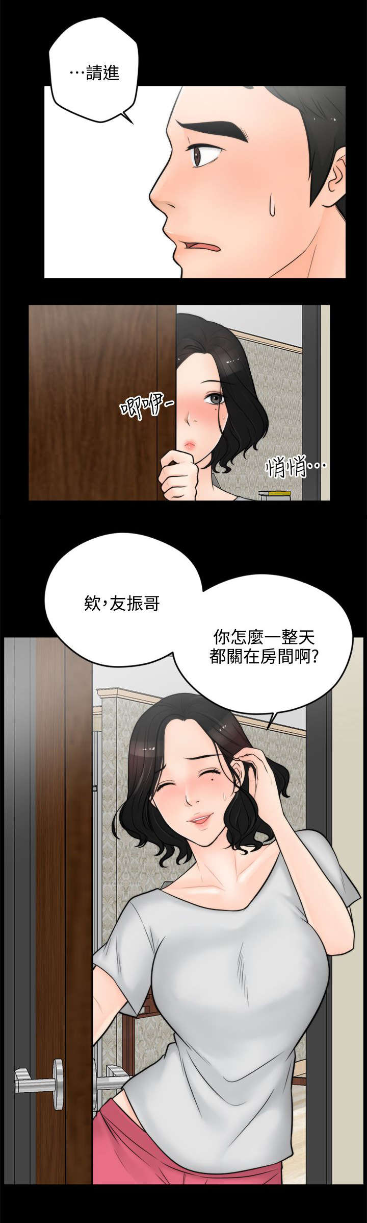 1702与1704的区别漫画,第8章：气氛尴尬2图