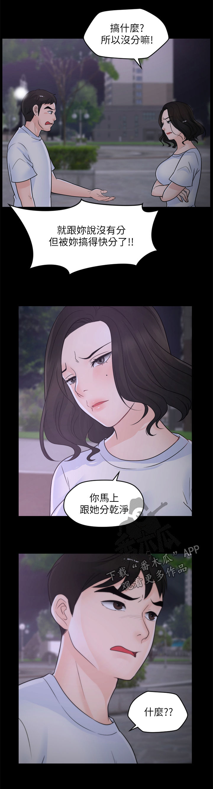 1702101是骚扰电话吗漫画,第90章：偶遇父母2图