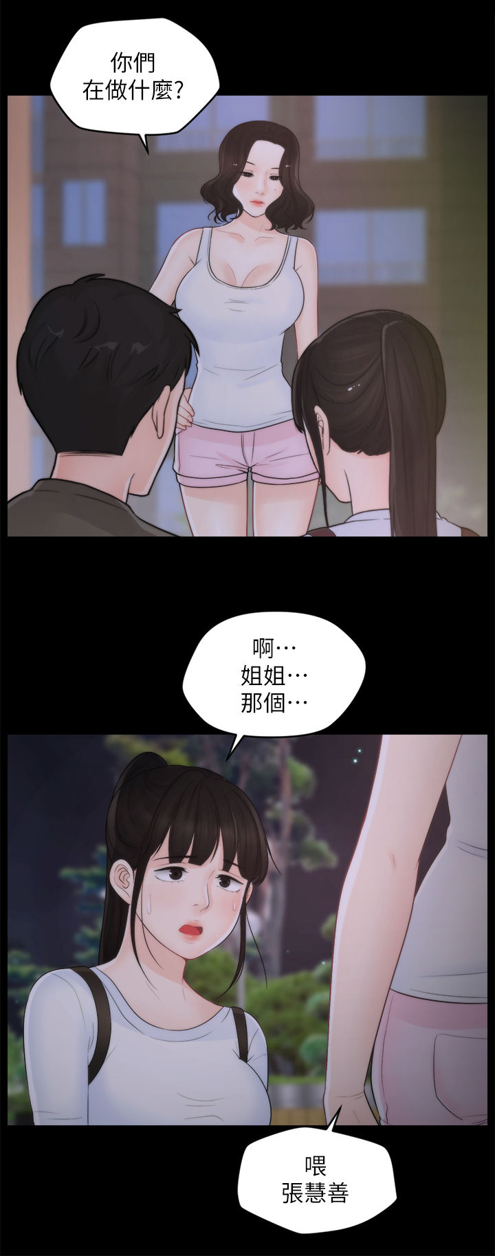 17025实验室认可标准漫画,第69章：约酒1图