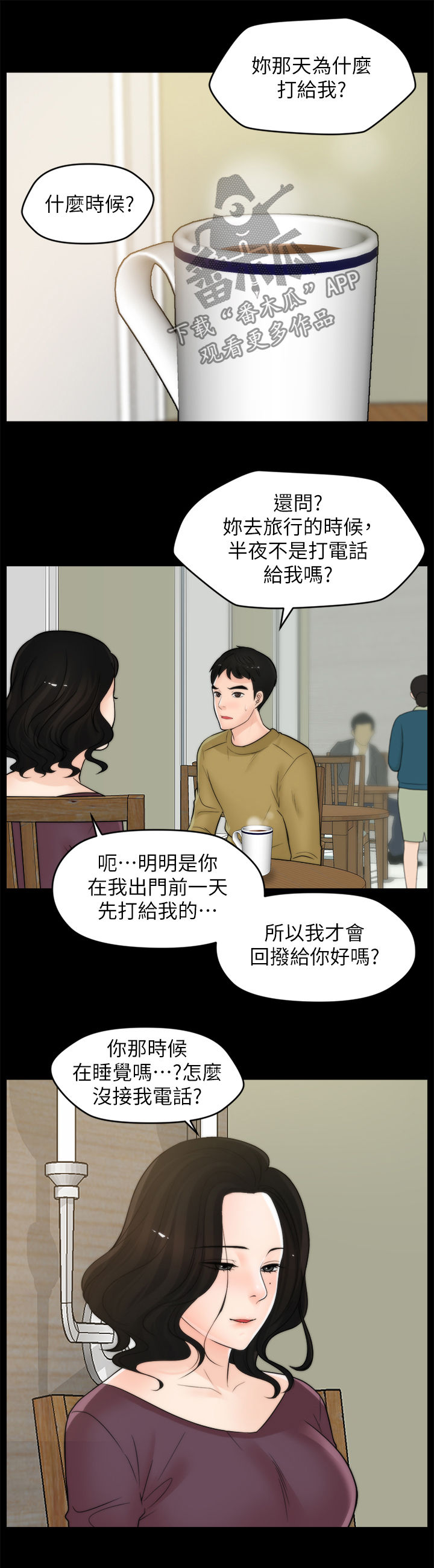 170293漫画,第56章：吃错药了？2图